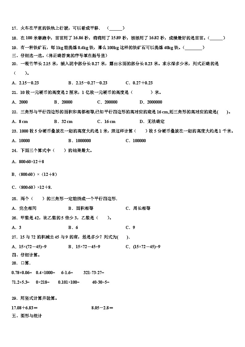 2022-2023学年河南省三门峡市义马市数学四年级第二学期期末监测试题含解析02