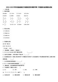 2022-2023学年河南省商丘市梁园区四年级数学第二学期期末监测模拟试题含解析