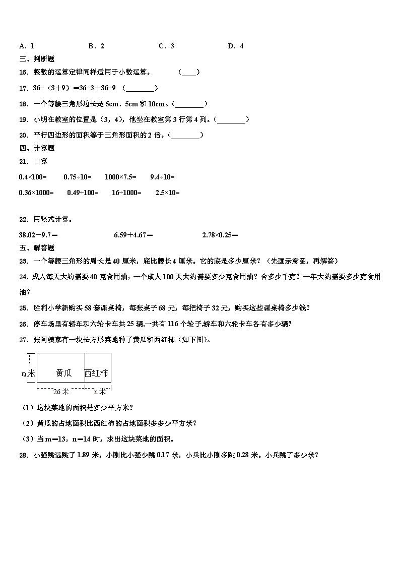 2022-2023学年河南省商丘市实验小学数学四下期末质量跟踪监视试题含解析第2页