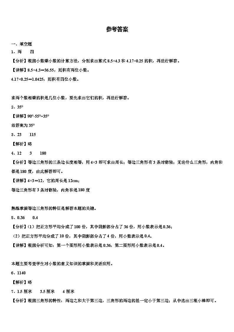 2022-2023学年河南省商丘市实验小学数学四下期末质量跟踪监视试题含解析第3页