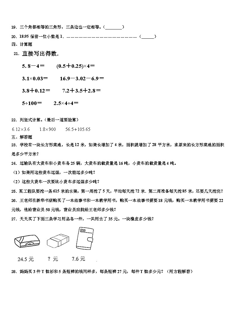 2022-2023学年河南省商丘市数学四下期末考试试题含解析第2页