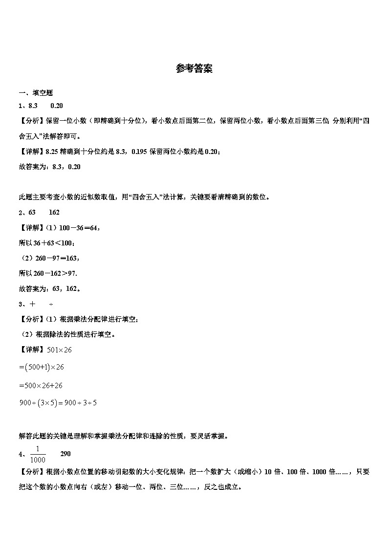 2022-2023学年河南省商丘市数学四下期末考试试题含解析第3页