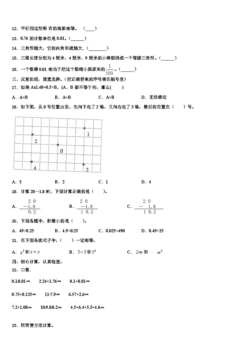 2022-2023学年河南省商丘市四年级数学第二学期期末达标检测试题含解析02