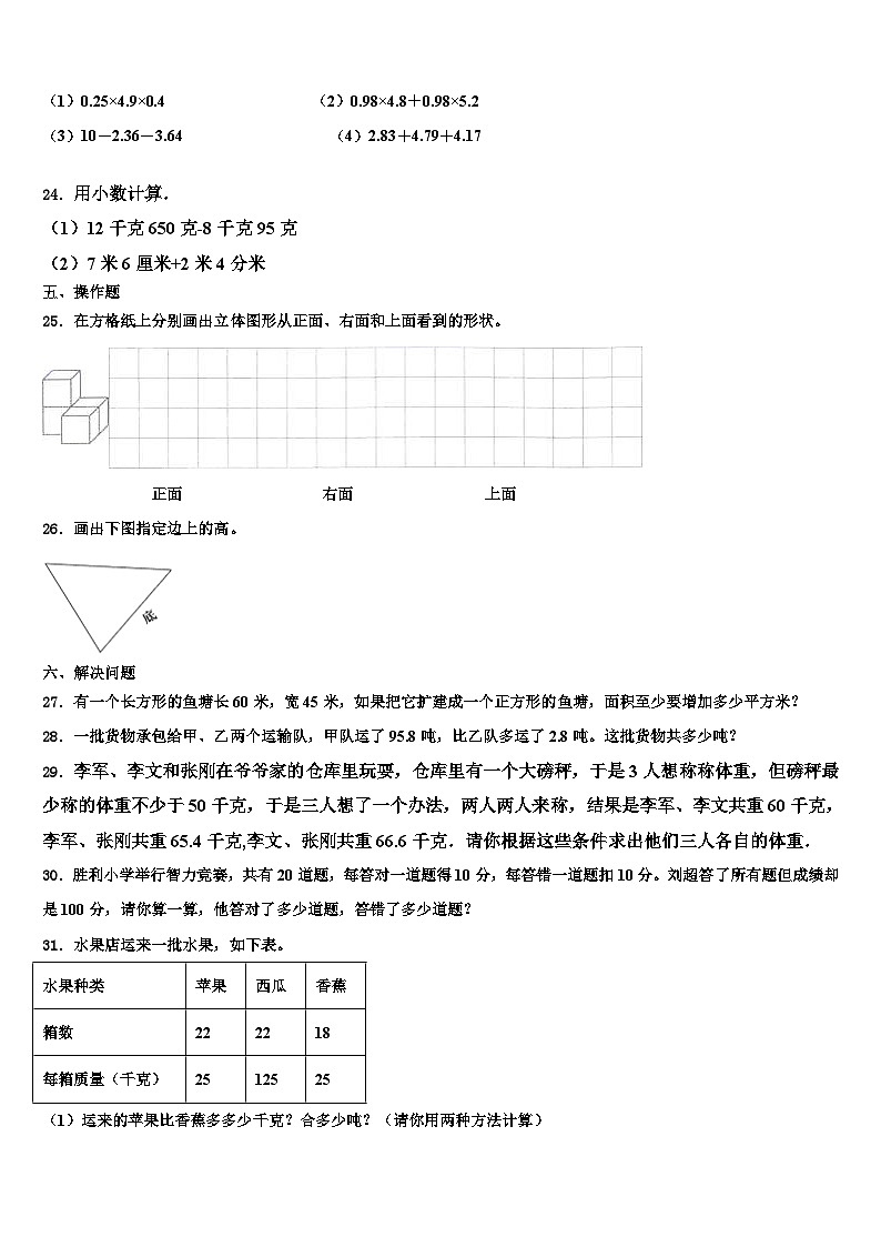 2022-2023学年河南省商丘市四年级数学第二学期期末达标检测试题含解析03