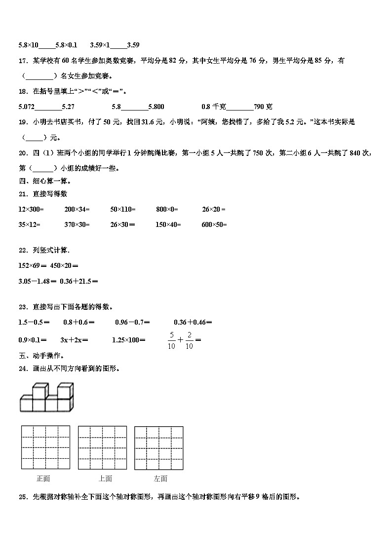 2022-2023学年河南省商丘市睢县四年级数学第二学期期末教学质量检测模拟试题含解析02