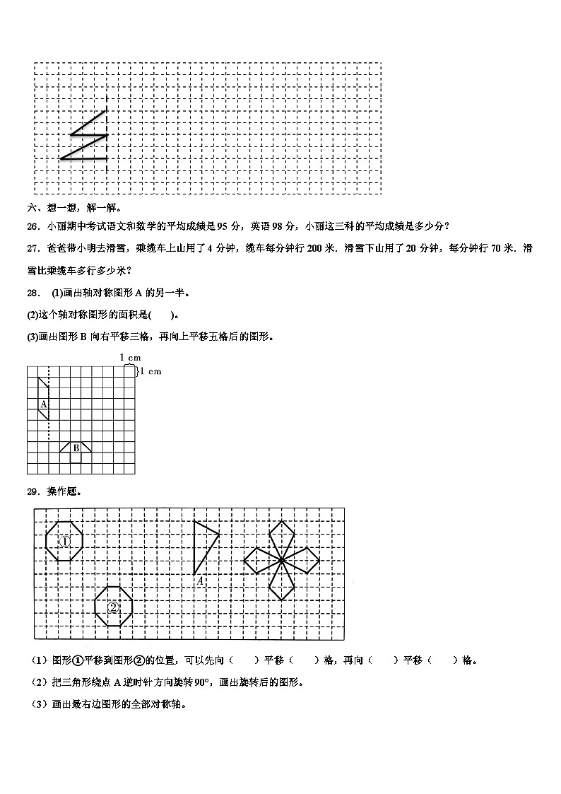 2022-2023学年河南省商丘市睢县四年级数学第二学期期末教学质量检测模拟试题含解析03