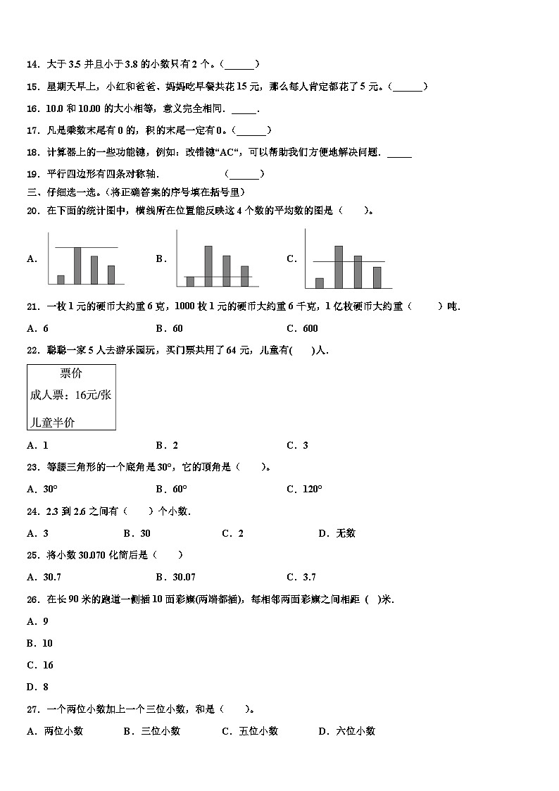 2022-2023学年河南省商丘市睢县育才九年一贯制学校数学四下期末考试试题含解析第2页