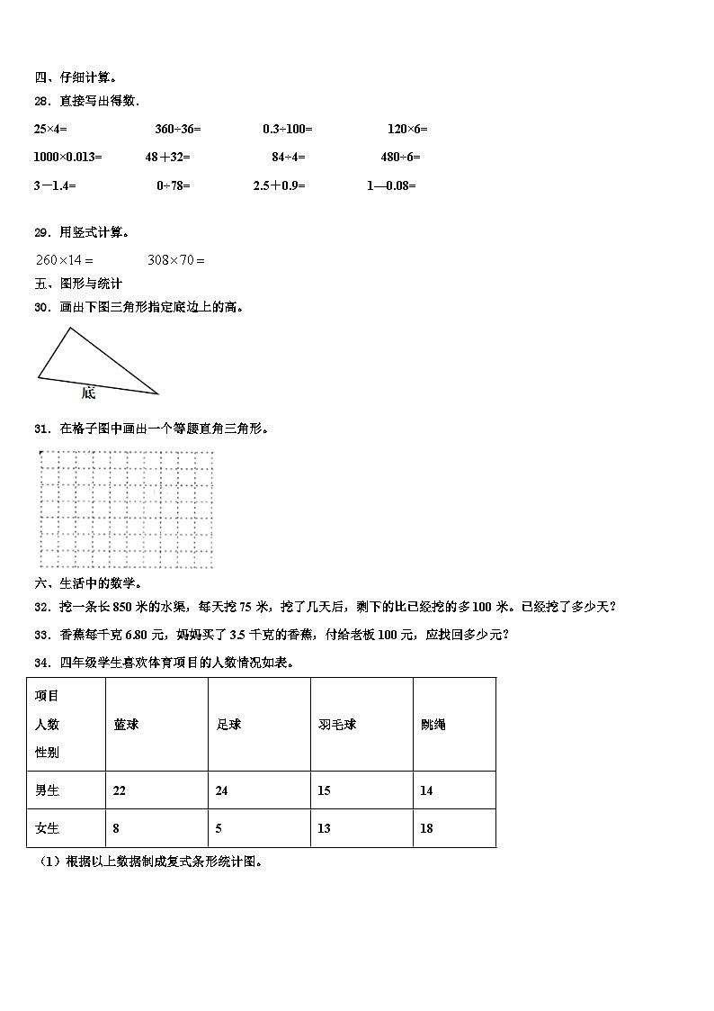 2022-2023学年河南省商丘市睢县育才九年一贯制学校数学四下期末考试试题含解析第3页