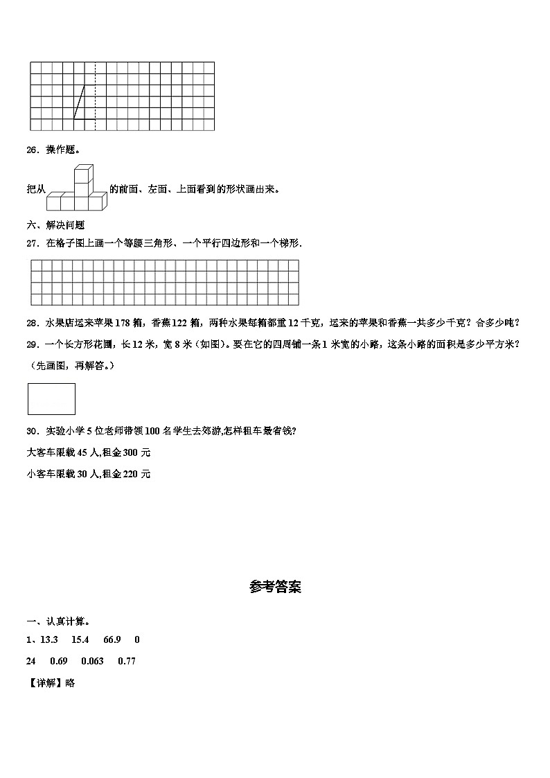 2022-2023学年河南省商丘市夏邑县数学四年级第二学期期末检测试题含解析03