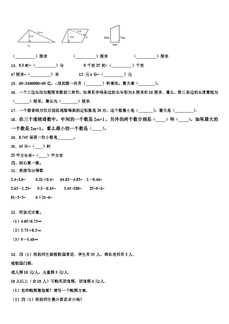 2022-2023学年河南省商丘市虞城县四年级数学第二学期期末综合测试模拟试题含解析第2页