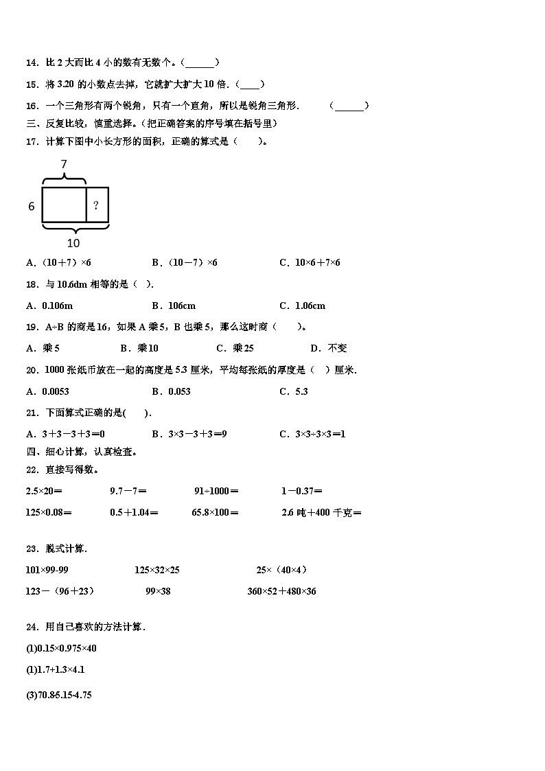 2022-2023学年河南省商丘市柘城县数学四年级第二学期期末质量跟踪监视模拟试题含解析第2页