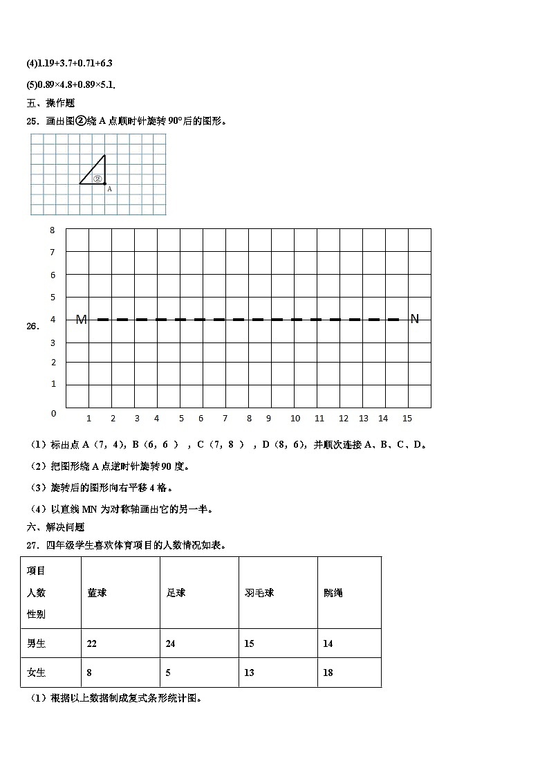 2022-2023学年河南省商丘市柘城县数学四年级第二学期期末质量跟踪监视模拟试题含解析第3页