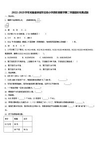 2022-2023学年河南省项城市实验小学四年级数学第二学期期末经典试题含解析