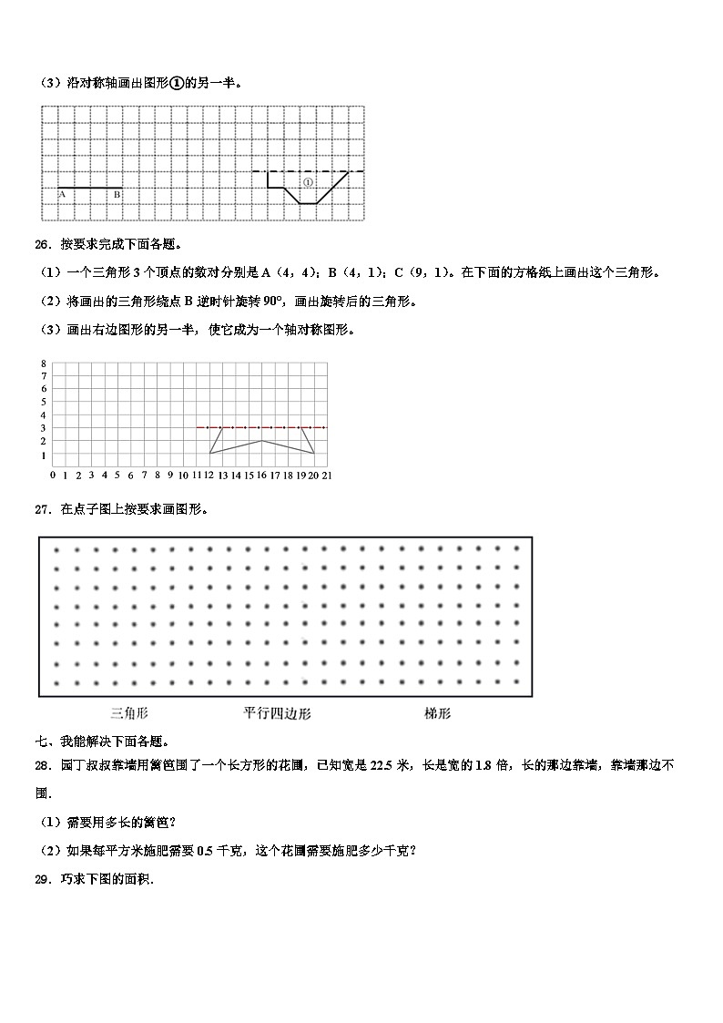 2022-2023学年河南省项城市实验小学四年级数学第二学期期末经典试题含解析第3页