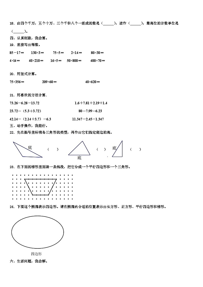 2022-2023学年河南省项城市数学四下期末教学质量检测模拟试题含解析第2页