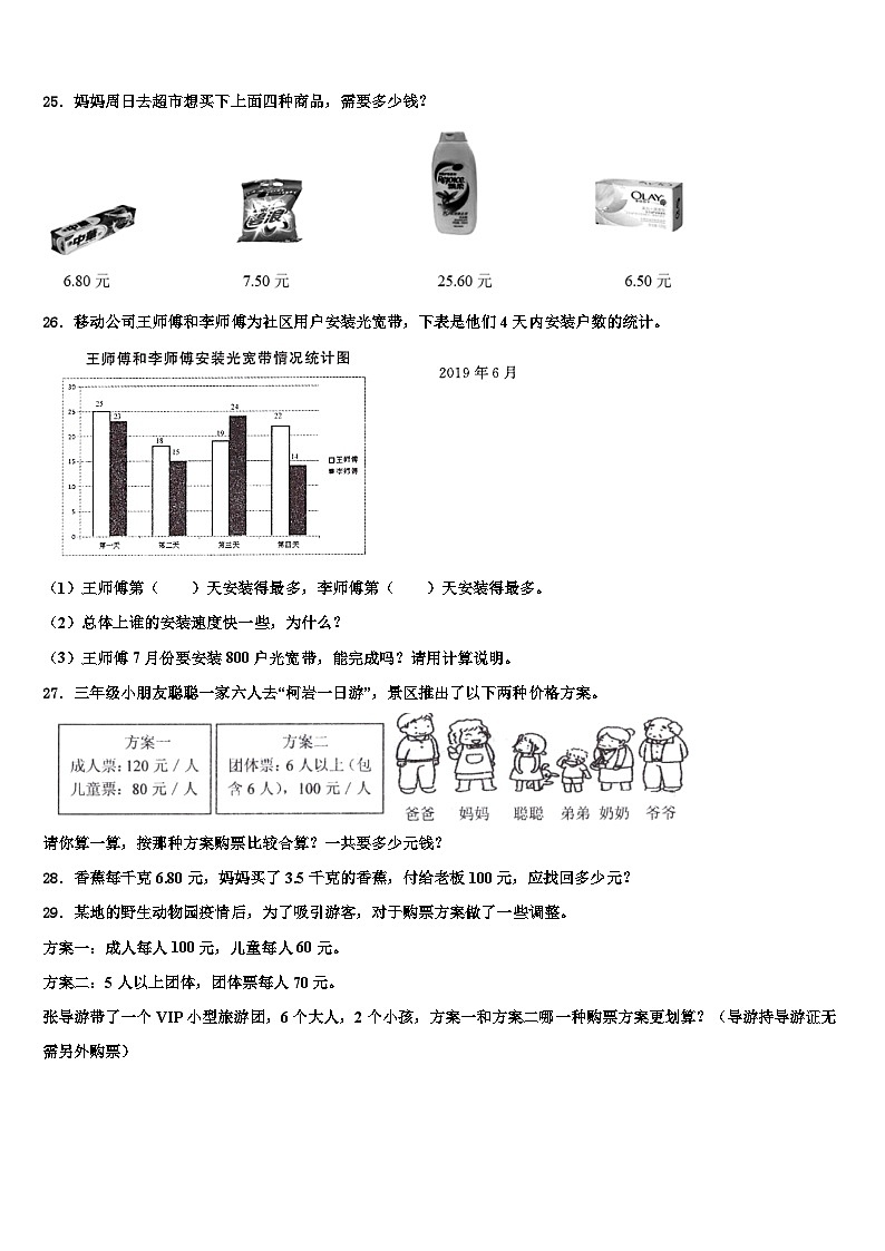 2022-2023学年河南省项城市数学四下期末教学质量检测模拟试题含解析第3页