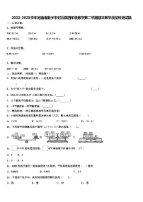 2022-2023学年河南省新乡市封丘县四年级数学第二学期期末教学质量检测试题含解析