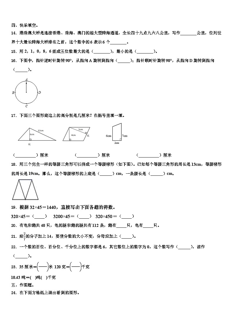 2022-2023学年河南省新乡市封丘县四年级数学第二学期期末教学质量检测试题含解析第2页