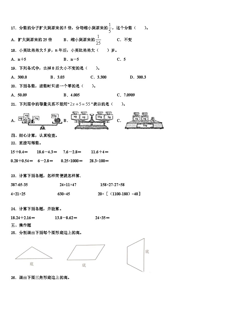 2022-2023学年河南省新乡市辉县四年级数学第二学期期末监测模拟试题含解析第2页