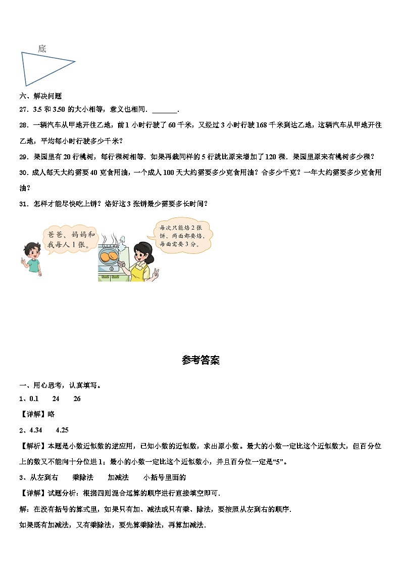 2022-2023学年河南省新乡市辉县四年级数学第二学期期末监测模拟试题含解析第3页