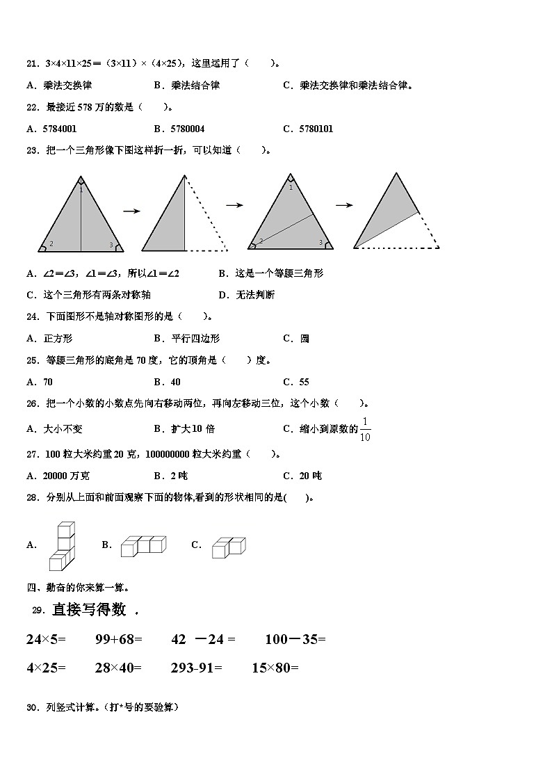 2022-2023学年河南省新乡市延津县四年级数学第二学期期末调研模拟试题含解析第2页
