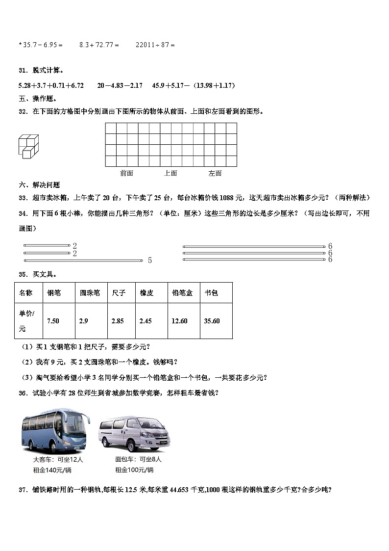 2022-2023学年河南省新乡市延津县四年级数学第二学期期末调研模拟试题含解析第3页