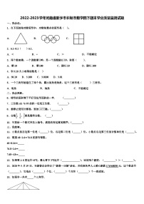 2022-2023学年河南省新乡市长垣市数学四下期末学业质量监测试题含解析