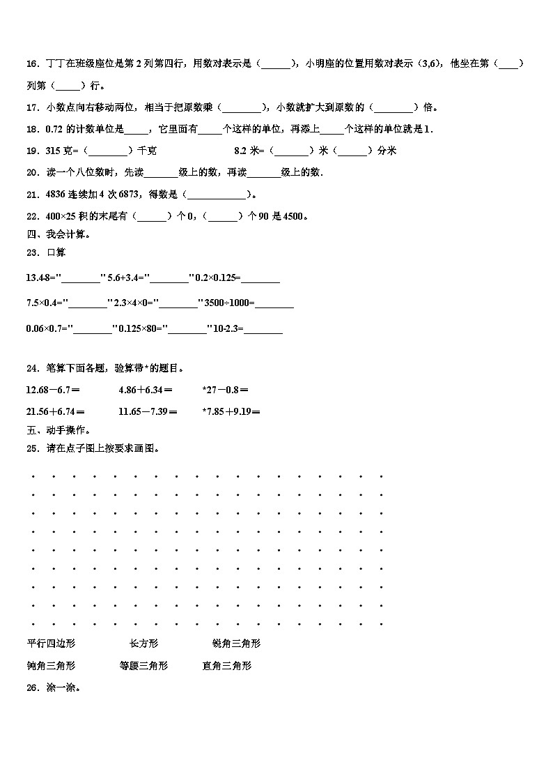 2022-2023学年河南省新乡市长垣市数学四下期末学业质量监测试题含解析02