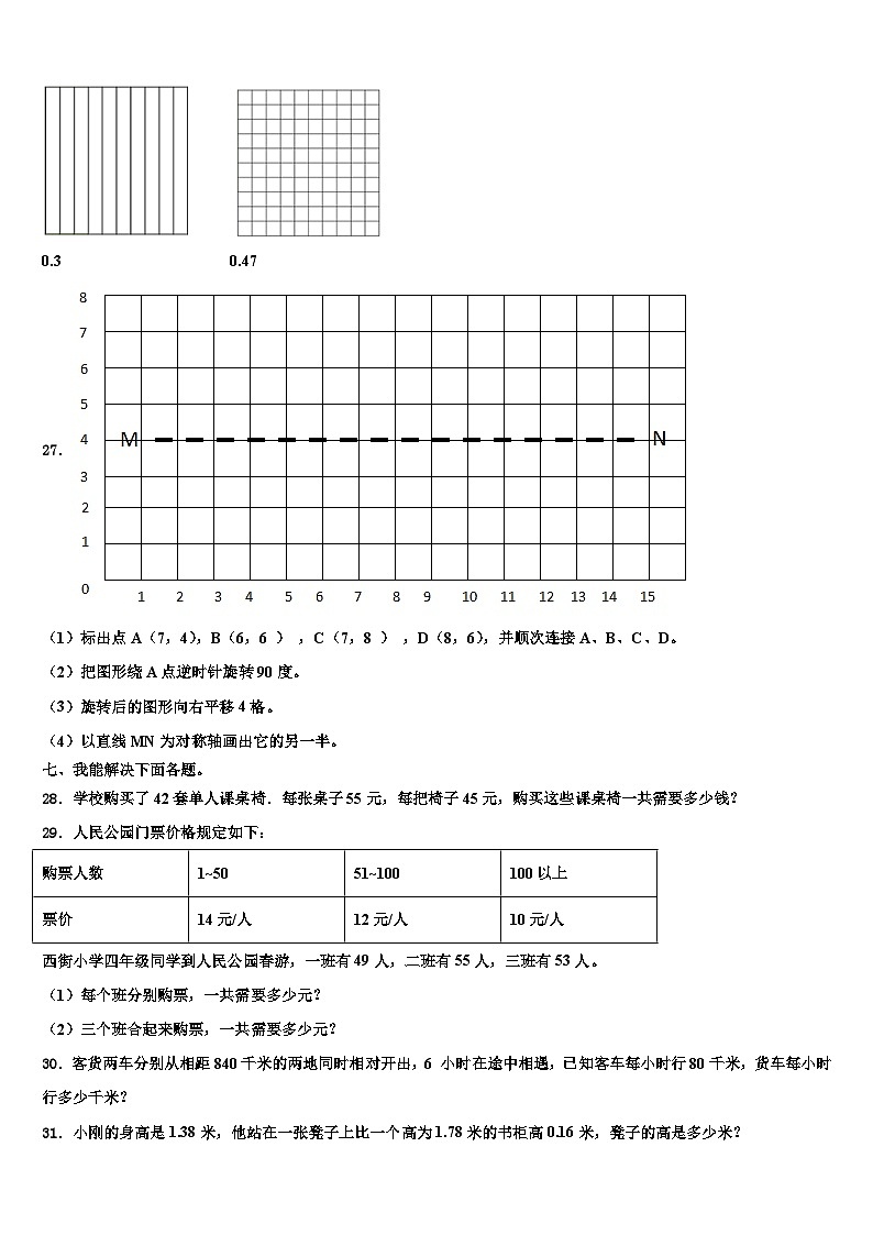 2022-2023学年河南省新乡市长垣市数学四下期末学业质量监测试题含解析03