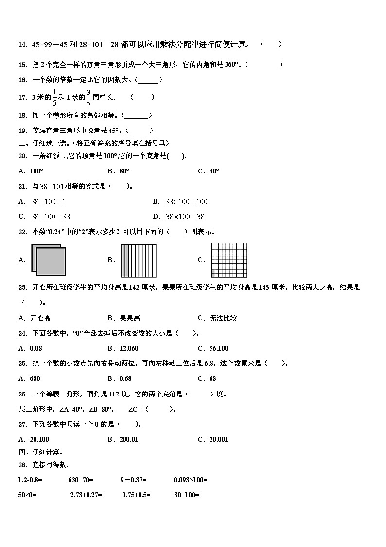 2022-2023学年河南省修武县四年级数学第二学期期末统考模拟试题含解析第2页