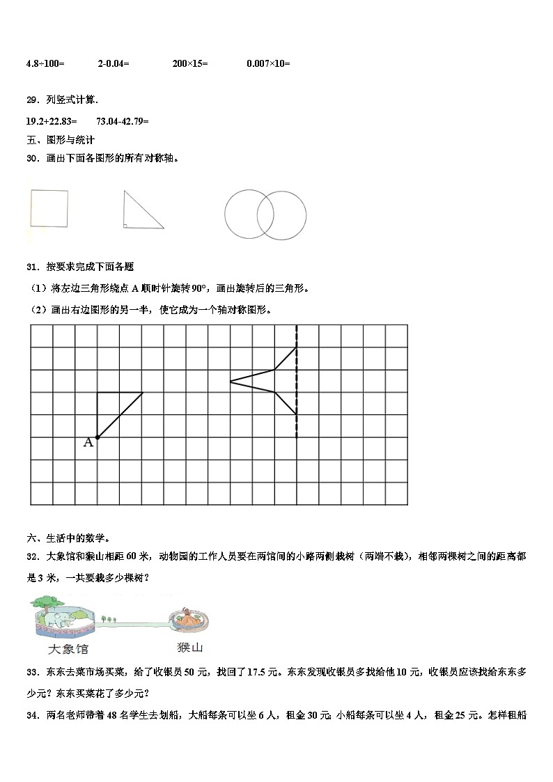 2022-2023学年河南省修武县四年级数学第二学期期末统考模拟试题含解析第3页