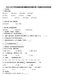 2022-2023学年河南省许昌市魏都区四年级数学第二学期期末质量检测试题含解析