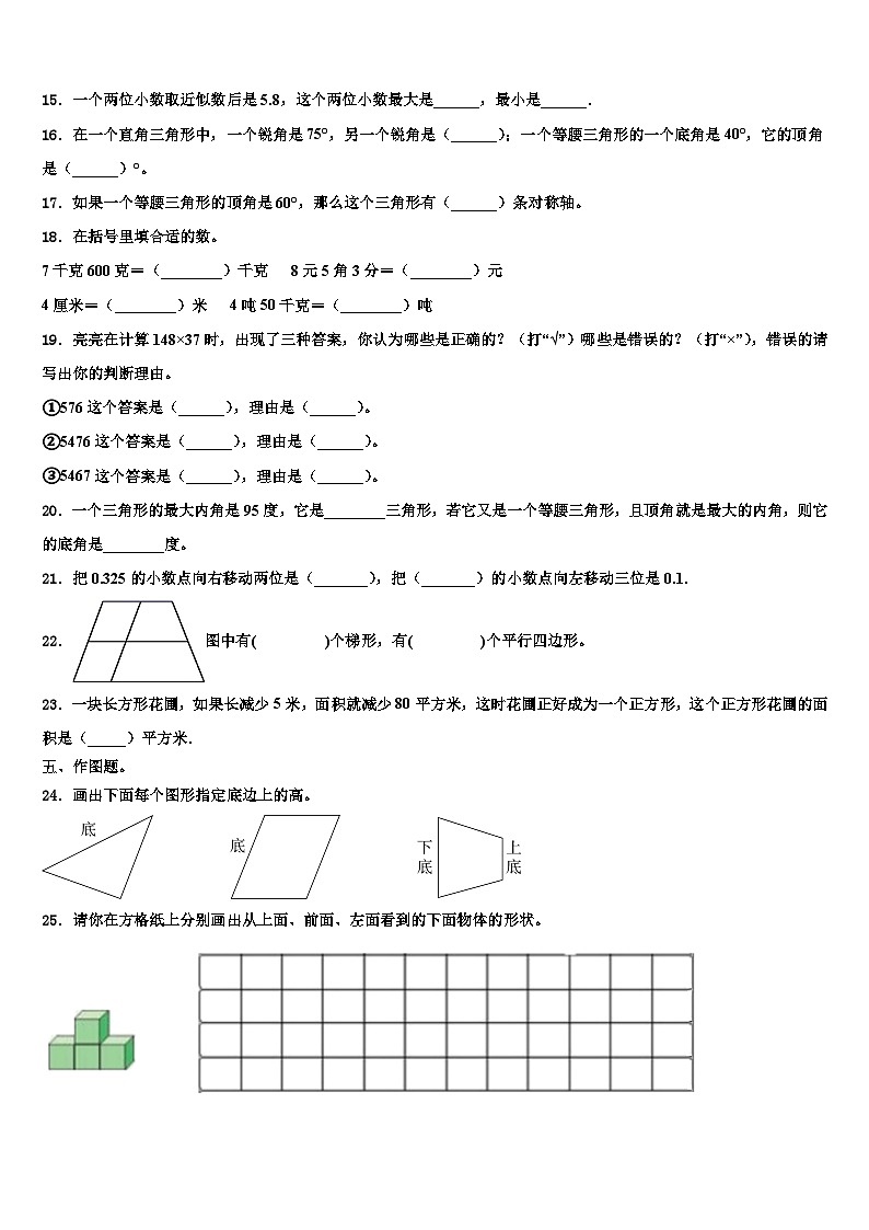2022-2023学年河南省许昌市魏都区四年级数学第二学期期末质量检测试题含解析02