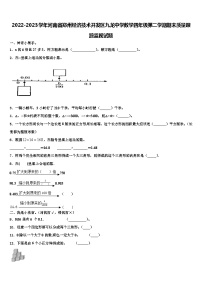 2022-2023学年河南省郑州经济技术开发区九龙中学数学四年级第二学期期末质量跟踪监视试题含解析