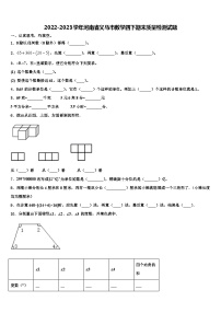 2022-2023学年河南省义马市数学四下期末质量检测试题含解析