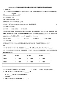 2022-2023学年河南省郑州市惠济区数学四下期末复习检测模拟试题含解析