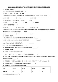 2022-2023学年湖北省广水市四年级数学第二学期期末检测模拟试题含解析