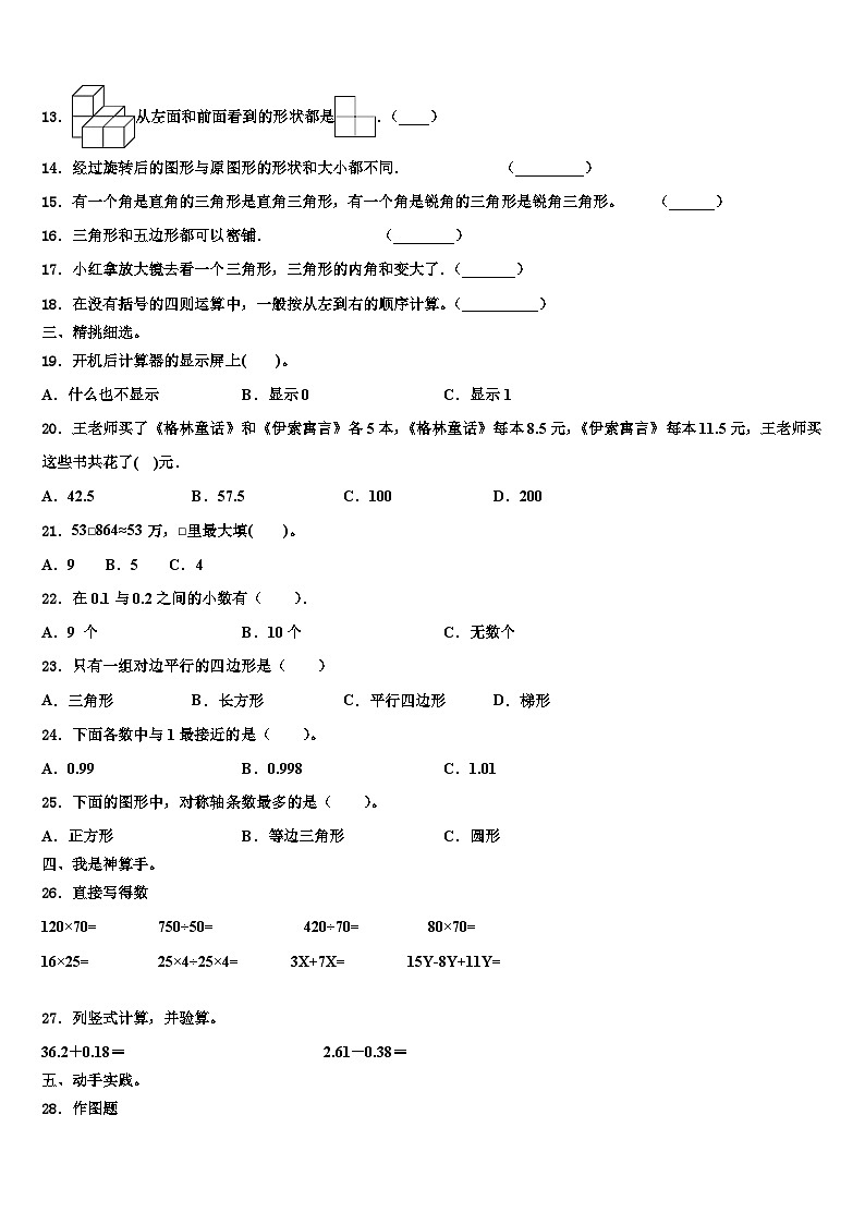 2022-2023学年湖北省恩施土家族苗族自治州咸丰县数学四下期末复习检测试题含解析第2页