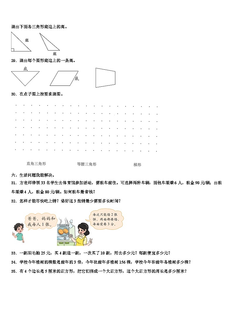 2022-2023学年湖北省恩施土家族苗族自治州咸丰县数学四下期末复习检测试题含解析第3页