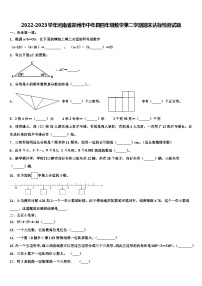 2022-2023学年河南省郑州市中牟县四年级数学第二学期期末达标检测试题含解析