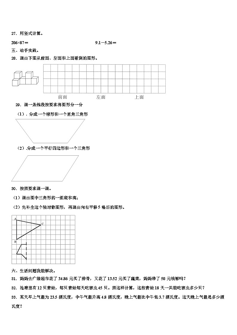 2022-2023学年湖北省黄冈市浠水县兰溪中学数学四年级第二学期期末监测试题含解析第3页