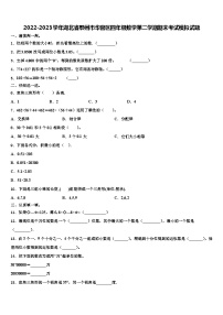 2022-2023学年湖北省鄂州市华容区四年级数学第二学期期末考试模拟试题含解析