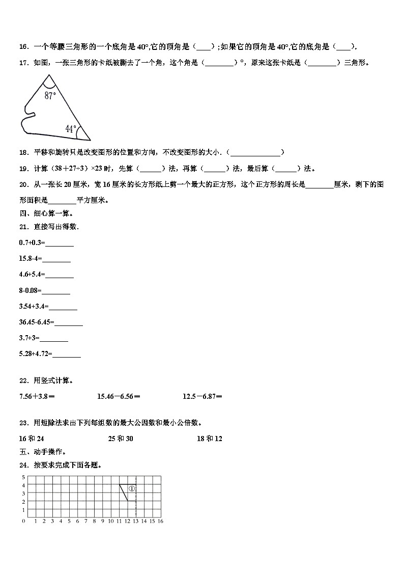 2022-2023学年湖北省鄂州市华容区四年级数学第二学期期末考试模拟试题含解析第2页