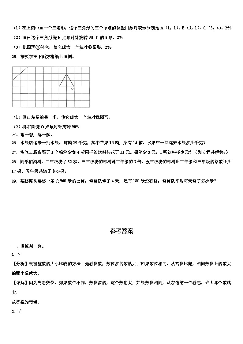 2022-2023学年湖北省鄂州市华容区四年级数学第二学期期末考试模拟试题含解析第3页