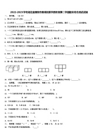 2022-2023学年湖北省黄冈市黄州区数学四年级第二学期期末综合测试试题含解析