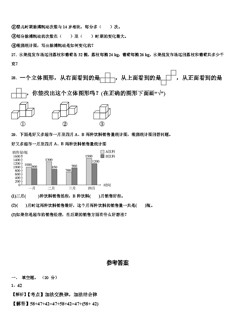 2022-2023学年湖北省黄冈市黄州区数学四年级第二学期期末综合测试试题含解析03
