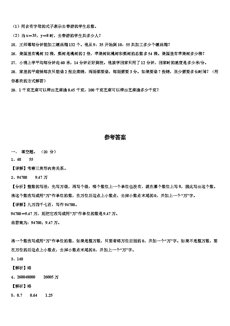 2022-2023学年湖北省赤壁市中小学四年级数学第二学期期末考试模拟试题含解析03