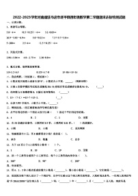 2022-2023学年河南省驻马店市遂平县四年级数学第二学期期末达标检测试题含解析