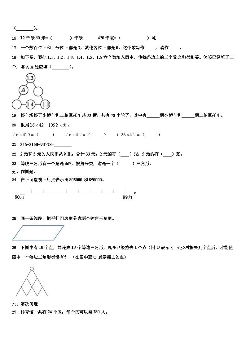 2022-2023学年河南省驻马店市遂平县四年级数学第二学期期末达标检测试题含解析第2页