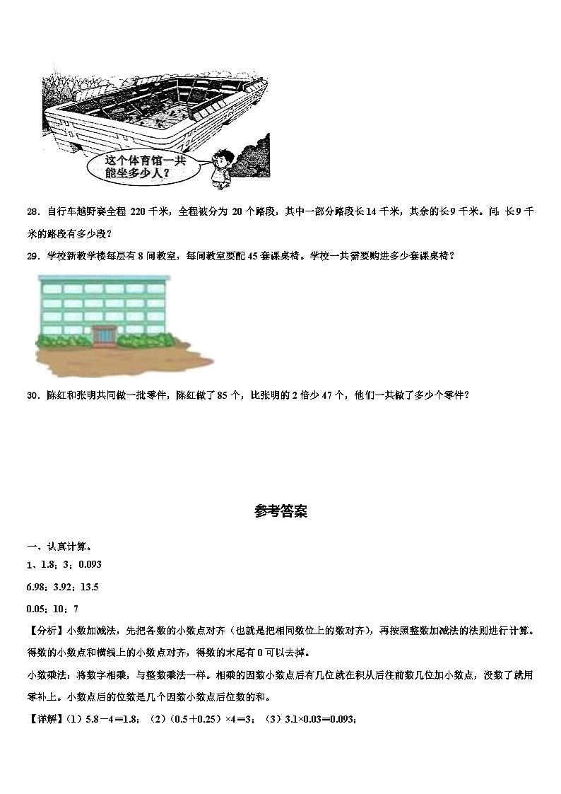 2022-2023学年河南省驻马店市遂平县四年级数学第二学期期末达标检测试题含解析第3页